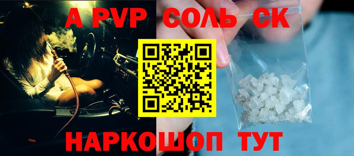 Кузнецк  Alpha PVP кристаллы  APVP VHQ  что такое наркотик  Вход с VPN 