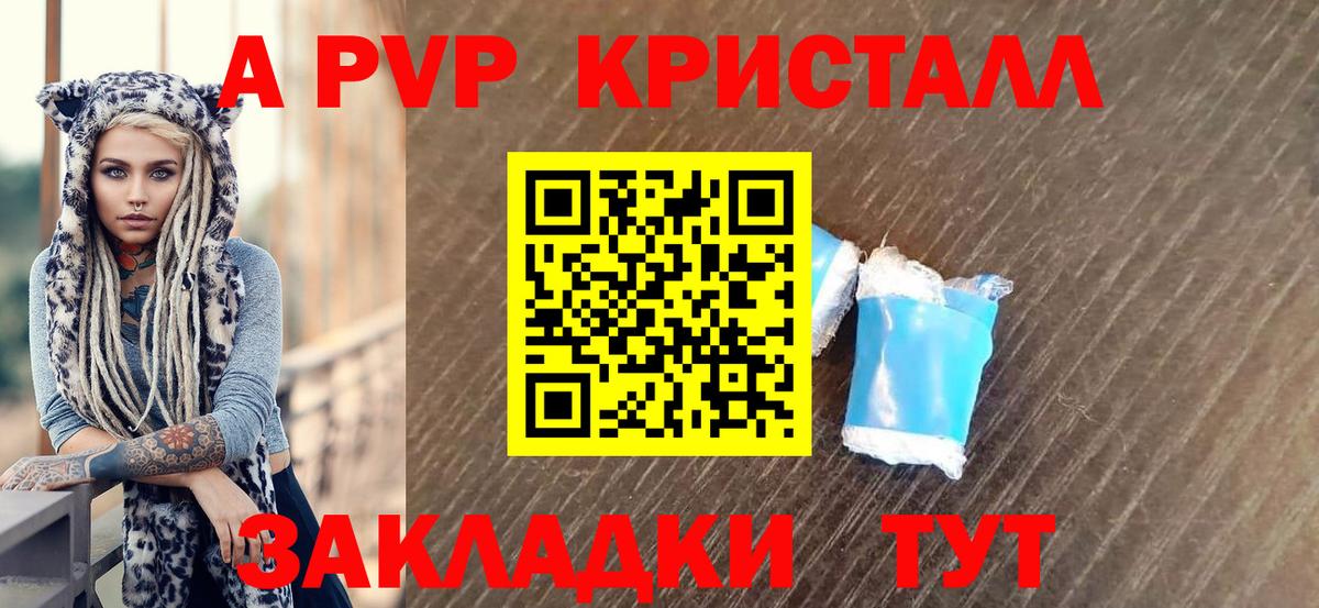 A-PVP кристаллы Кузнецк