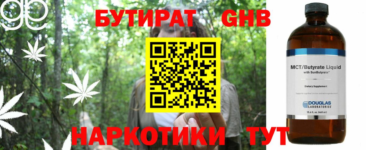 Бутират GHB Кузнецк