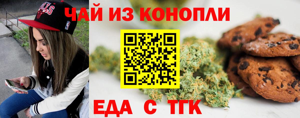 Кузнецк  Cannafood конопля  Вход с VPN 
