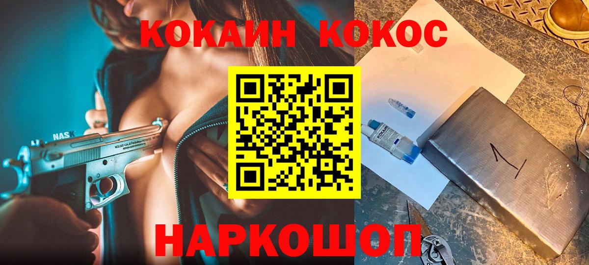 КОКАИН 99%  COCAIN  Кузнецк  Вход с VPN  Кокаин FishScale 