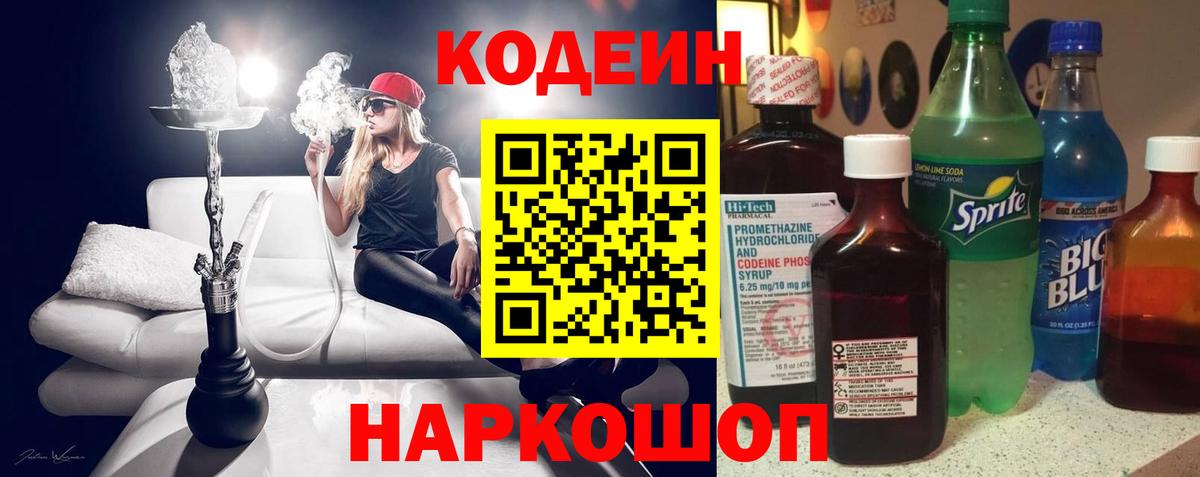 Кодеин напиток Lean (лин)  Кодеиновый сироп Lean напиток Lean (лин)  Вход с VPN  Кузнецк 