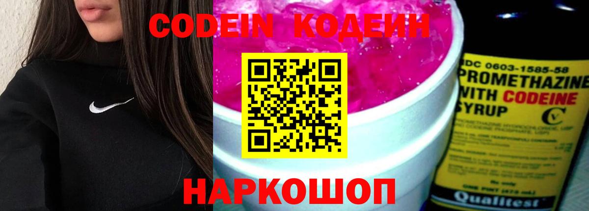 Кодеиновый сироп Lean напиток Lean (лин) Кузнецк
