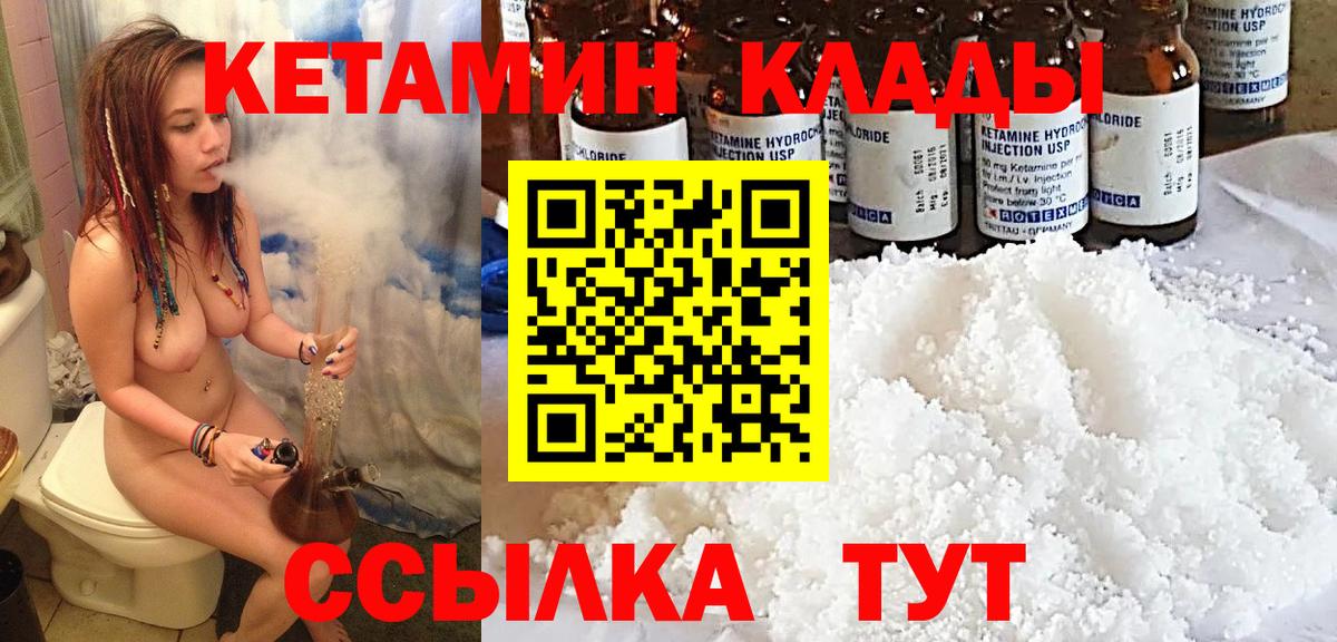 КЕТАМИН VHQ  Вход с VPN  Кузнецк 