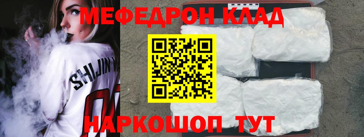 МЕФ  Мефедрон mephedrone  Кузнецк  Вход с VPN  МЕФ мука 