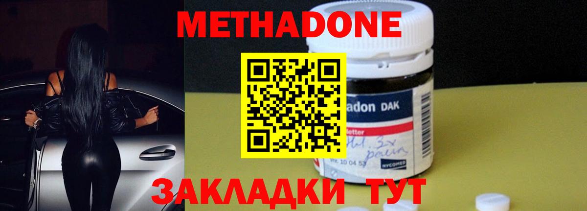 МЕТАДОН methadone  блэк спрут зеркало  Кузнецк  Вход с VPN  МЕТАДОН мёд 
